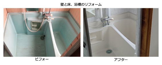風呂リフォーム